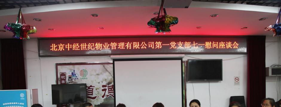 中经世纪物业党支部开展“迎七·一  慰问老党员”暖心活动