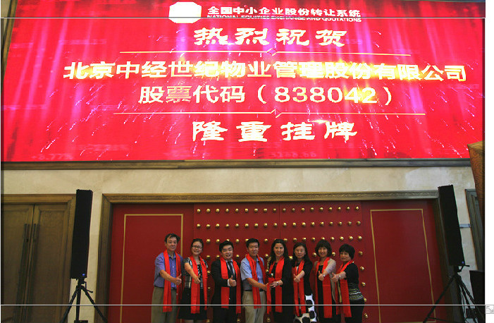 中经世纪在新三板敲钟开市